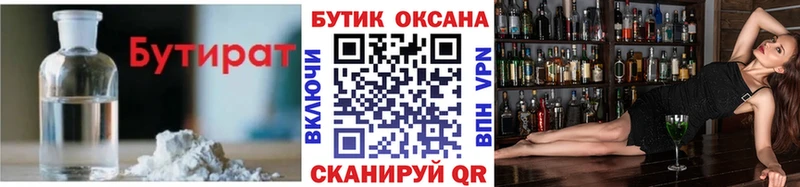 БУТИРАТ бутик  Болгар 