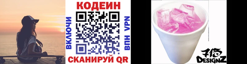 Кодеиновый сироп Lean Purple Drank  Болгар 